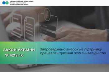 Запроваджено внесок на підтримку працевлаштування осіб з інвалідністю