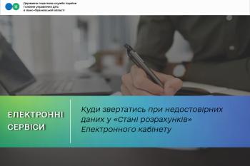 До якого органу ДПС може звернутись платник податків, якщо він вважає, що в меню «Стан розрахунків з бюджетом» Електронного кабінету відображена недостовірна інформація за податками, зборами та єдиному внеску?