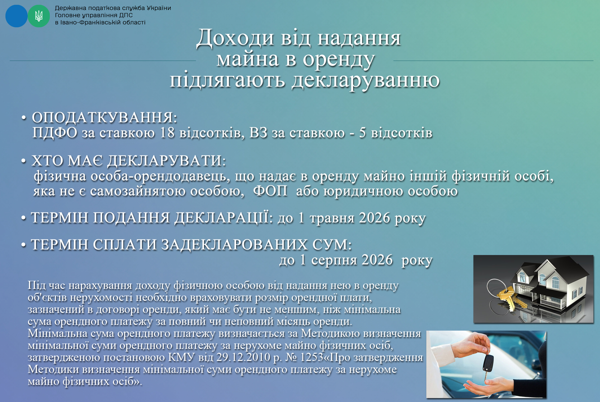Здаєте майно в оренду іншій фізичній особі? Не забудьте подати декларацію про доходи до 1 травня