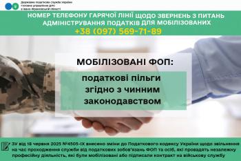 ДПС підтримує фізичних осіб-підприємців, які захищають державу 