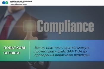 Великі платники податків можуть протестувати файл SAF-T UA ще до проведення податкової перевірки