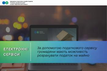 За допомогою податкового сервісу громадяни мають можливість розрахувати податок на майно 