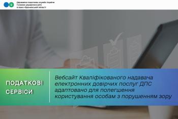 Вебсайт Кваліфікованого надавача електронних довірчих послуг ДПС адаптовано для полегшення користування особам з порушенням зору