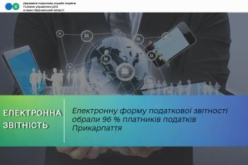  Електронну форму податкової звітності обрали 96 відсотків платників податків Прикарпаття
