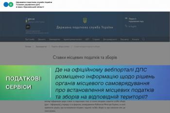 Де на офіційному вебпорталі ДПС розміщено інформацію щодо рішень органів місцевого самоврядування про встановлення місцевих податків та зборів на відповідній території?