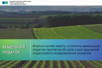Фізичні особи мають сплатити земельний податок протягом 60 днів з дня вручення податкового повідомлення-рішення