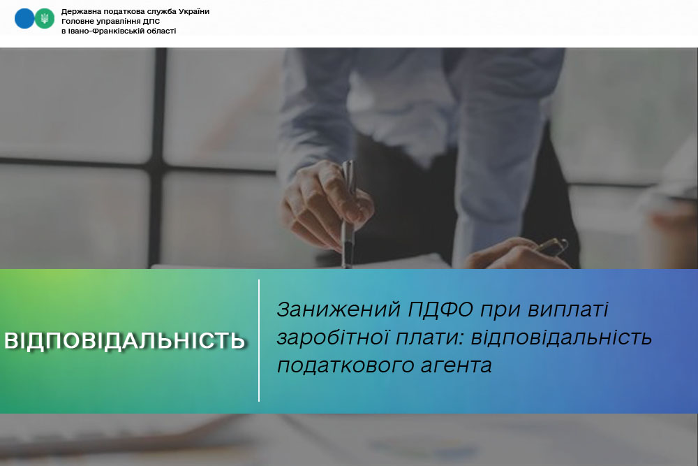 Занижений ПДФО при виплаті заробітної плати: відповідальність податкового агента
