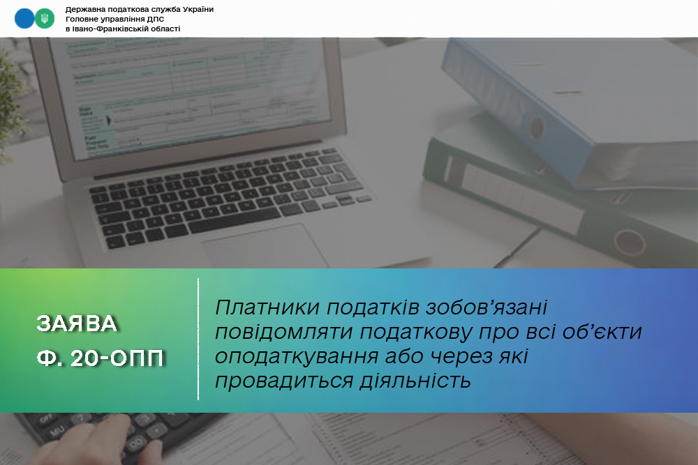 Платники податків зобов’язані повідомляти податкову про всі об’єкти оподаткування або через які провадиться діяльність