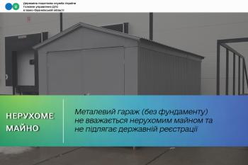 Металевий гараж (без фундаменту) не вважається нерухомим майном та не підлягає державній реєстрації 