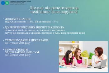 Деклараційна кампанія 2026: Доходи від репетиторства необхідно задекларувати 