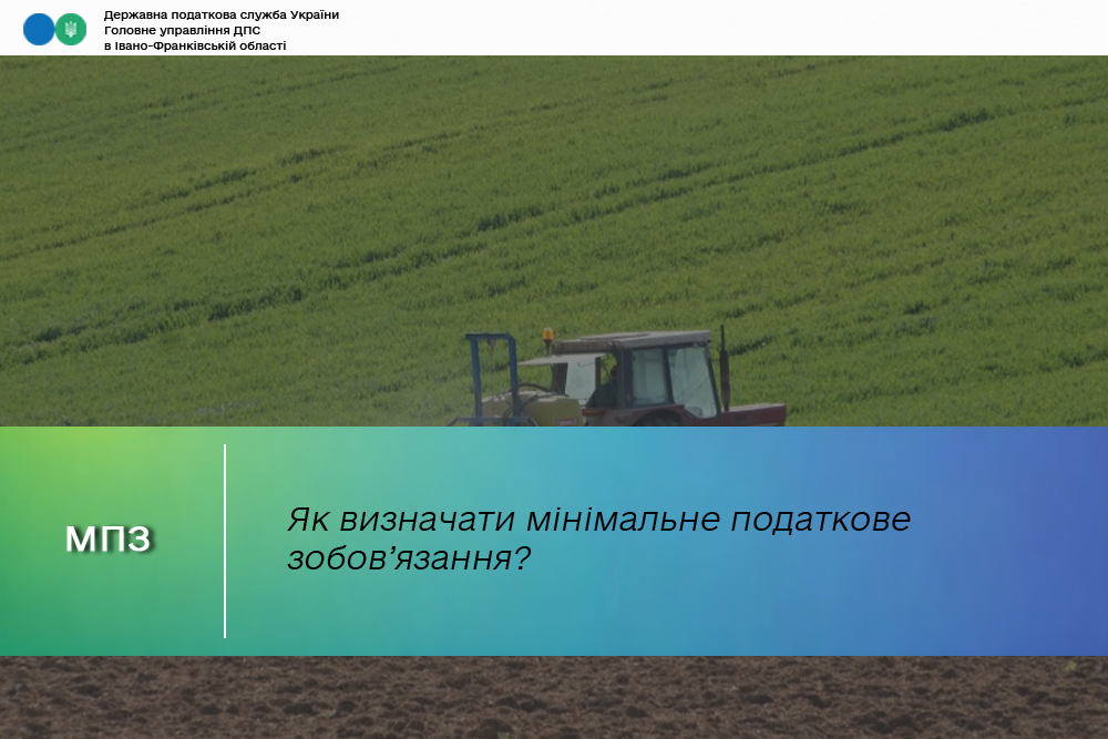 Як визначати мінімальне податкове зобов’язання