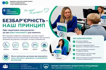Безбар'єрність - наш принцип  