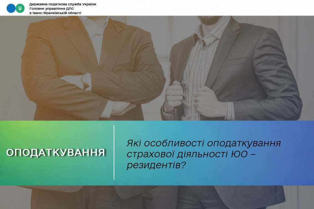 Які особливості оподаткування страхової діяльності юридичних осіб – резидентів?
