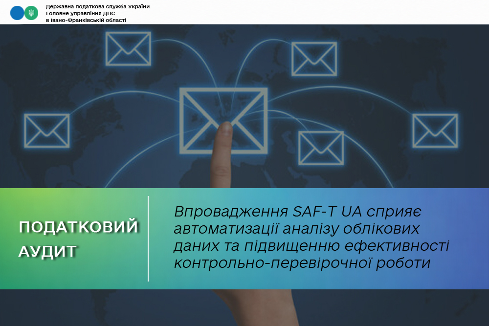 Впровадження SAF-T UA сприяє автоматизації аналізу облікових даних та підвищенню ефективності контрольно-перевірочної роботи