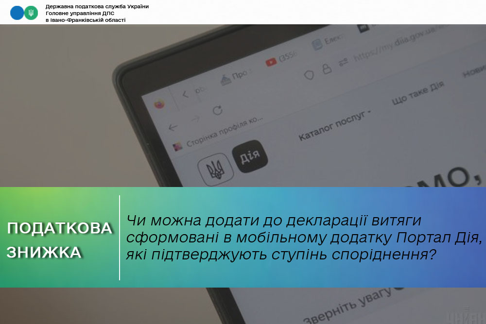 Чи можна додати до декларації про майновий стан і доходи роздруковані витяги сформовані в мобільному додатку Портал Дія, які підтверджують ступінь споріднення?