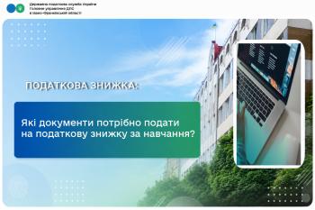 Які документи потрібно подати на податкову знижку за навчання?