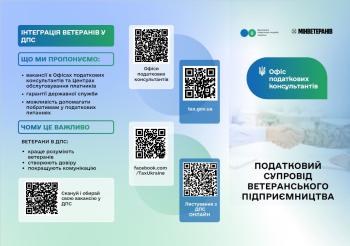 Податковий супровід ветеранського підприємництва 