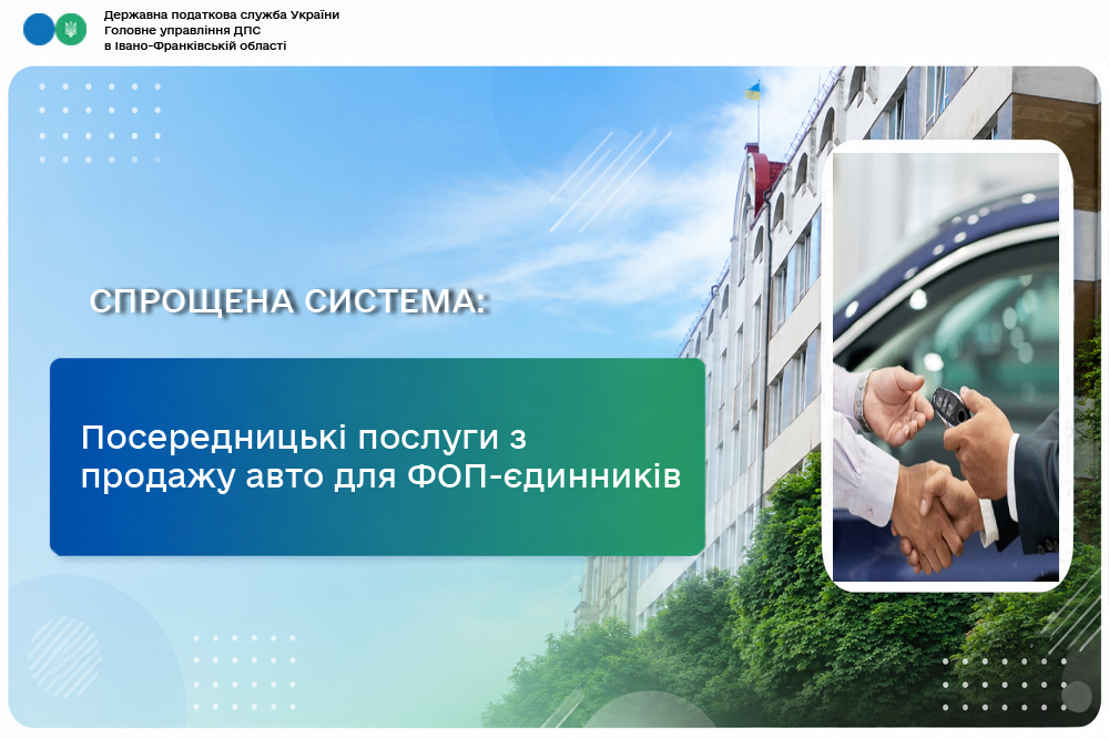 Посередницькі послуги з продажу автомобілів для ФОП-єдинників ?