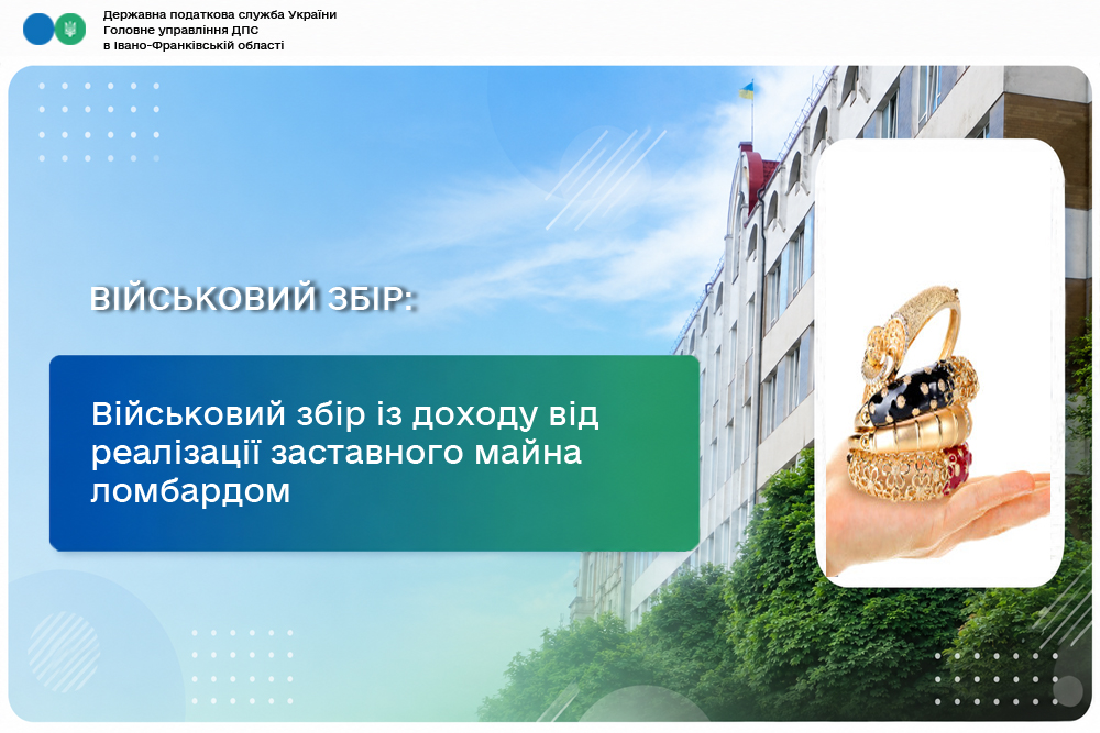Як оподатковується військовим збором дохід, отриманий від ломбарду внаслідок реалізації заставленого майна платника податку за невиконання умов договору?
