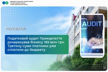 Податковий аудит Прикарпаття донарахував бізнесу 189 мільйонів гривень. Третину суми платники уже сплатили до бюджету