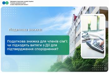 Податкова знижка для членів сім’ї: чи підходять витяги з Дії для підтвердження ступеня споріднення?