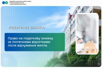 Чи має право ФО – резидент на отримання податкової знижки в частині суми процентів за користування іпотечним житловим кредитом, якщо протягом звітного року об’єкт іпотеки був відчужений?
