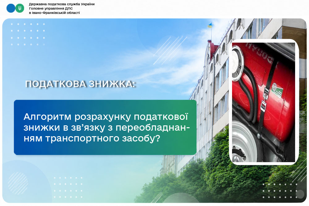 Який алгоритм розрахунку податкової знижки в зв’язку з переобладнанням транспортного засобу?