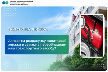 Який алгоритм розрахунку податкової знижки в зв’язку з переобладнанням транспортного засобу?