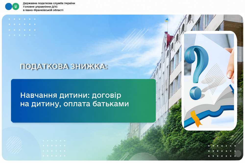 Податкова знижка за навчання дитини: договір на дитину, оплата батьками