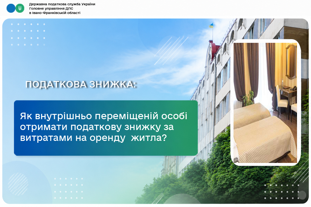 Як внутрішньо переміщеній особі отримати податкову знижку за витратами на оренду житла?