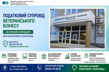 Податковий супровід ветеранського бізнесу