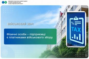 Фізичні особи – підприємці є платниками військового збору