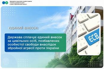 Держава сплачує єдиний внесок за цивільних осіб, позбавлених особистої свободи внаслідок збройної агресії проти України