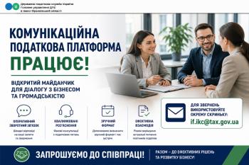Комунікаційна платформа працює!