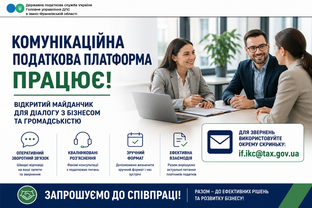 Комунікаційна платформа працює!