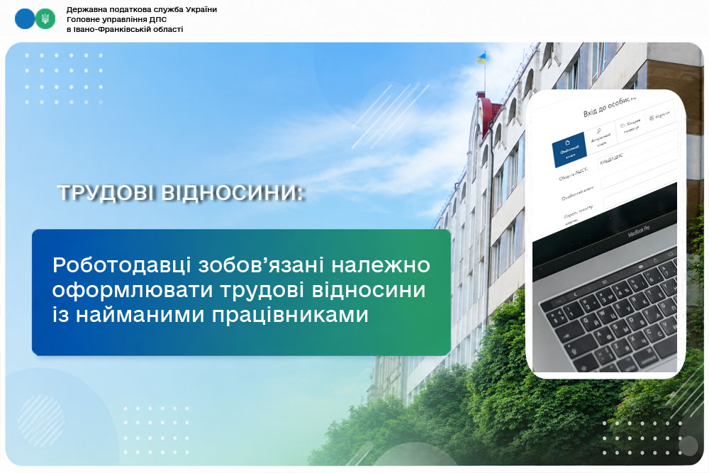 Роботодавці зобов’язані належно оформлювати трудові відносини із найманими працівниками