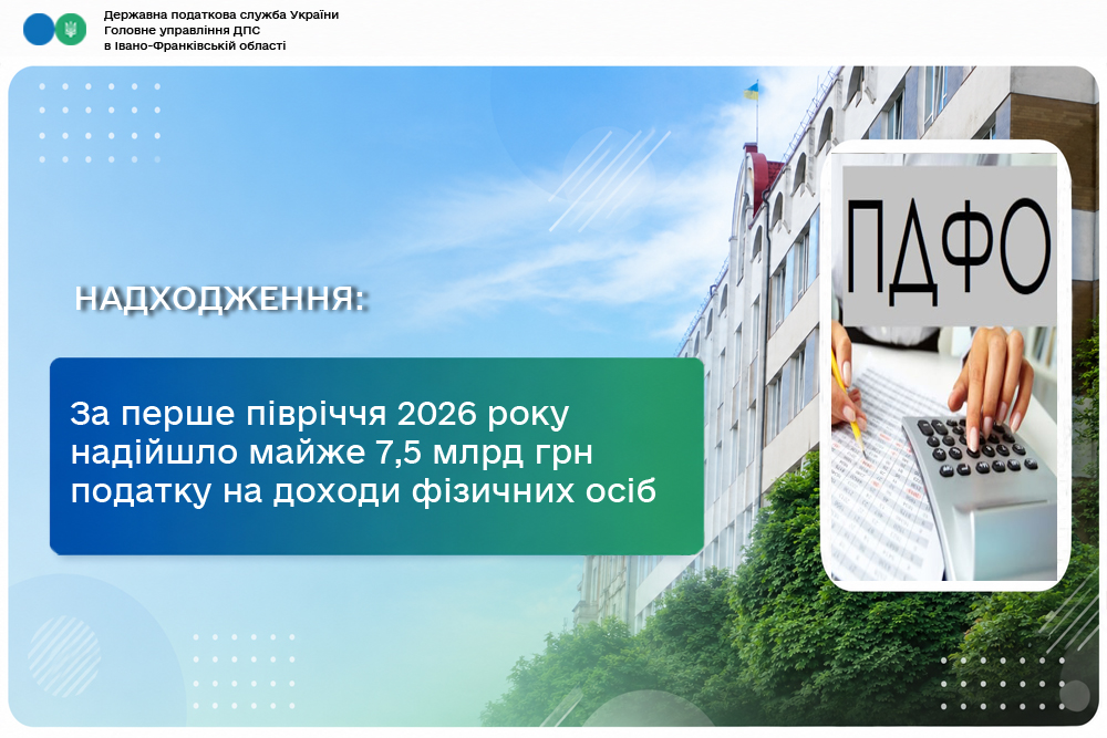 За перше півріччя до бюджетів надійшло майже 7,5 млрд грн податку на доходи фізичних осіб