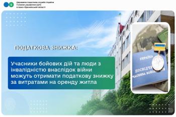 Учасники бойових дій та люди з інвалідністю внаслідок війни можуть отримати податкову знижку за витратами на оренду житла  