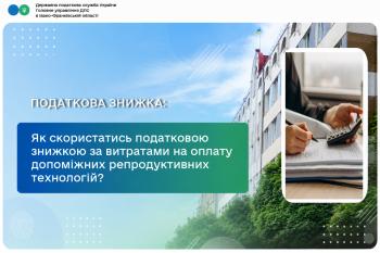 Як скористатись податковою знижкою за витратами на оплату допоміжних репродуктивних технологій?