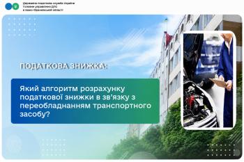 Який алгоритм розрахунку податкової знижки в зв’язку з переобладнанням транспортного засобу?