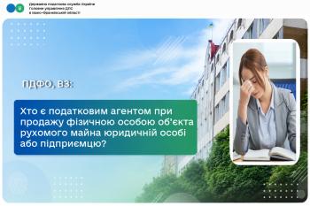 Хто є податковим агентом при продажу фізичною особою об’єкта рухомого майна юридичній особі або підприємцю?