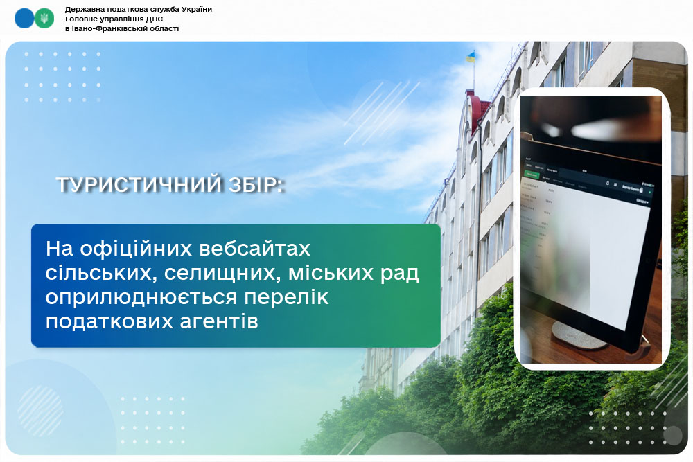 На офіційних вебсайтах сільських, селищних, міських рад оприлюднюється перелік податкових агентів туристичного збору