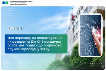 Для переходу на оподаткування як резидента Дія Сіті юридична особа має подати до податкової  служби відповідну заяву