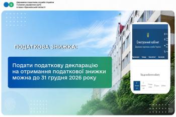 Подати податкову декларацію про доходи на отримання податкової знижки за витратами минулого року можна до 31 грудня 2026 року