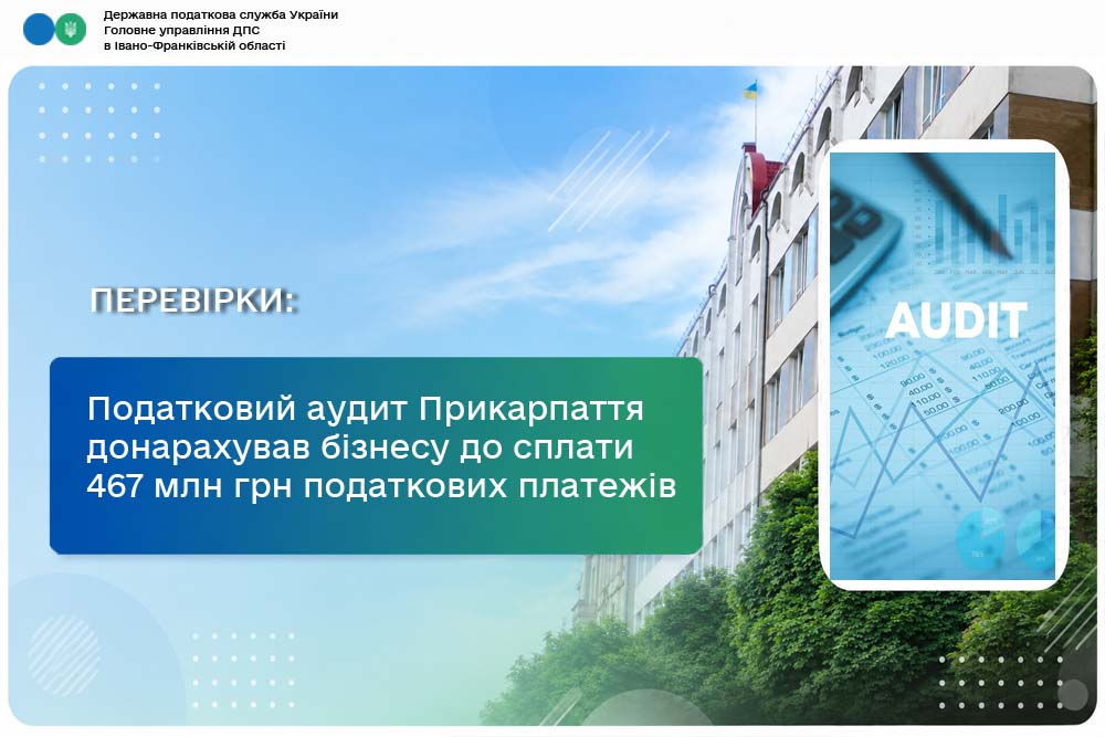 Податковий аудит Прикарпаття донарахував бізнесу до сплати 467 мільйонів гривень податкових платежів