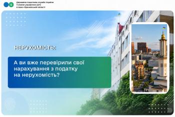 Не отримали платіжку з податку на нерухомість - перевірте свої нарахування самостійно 