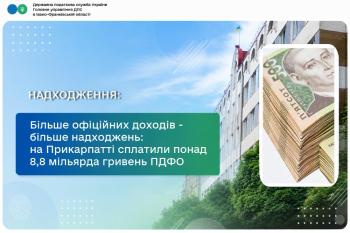 Більше офіційних доходів - більше надходжень: на Прикарпатті сплатили понад 8,8 мільярда гривень ПДФО 
