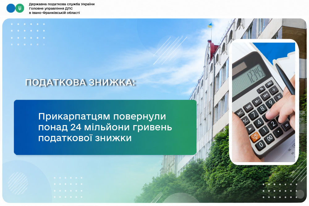 Прикарпатцям повернули понад 24 мільйони гривень податкової знижки