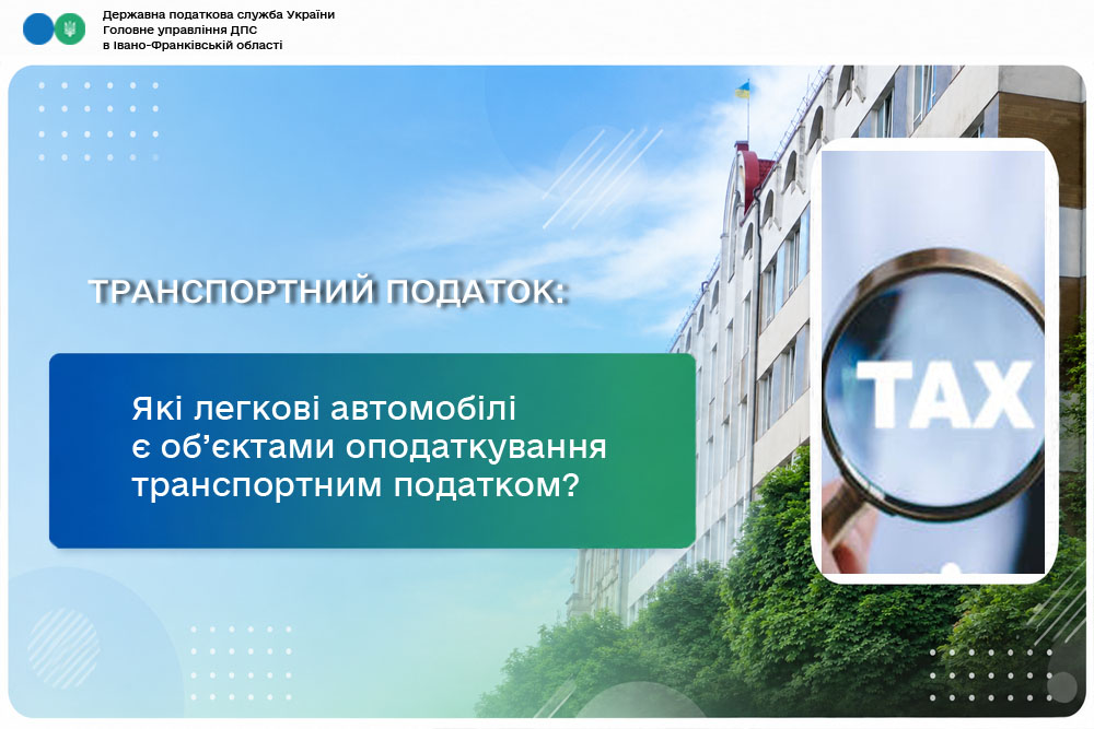 Які легкові автомобілі є об’єктами оподаткування транспортним податком?