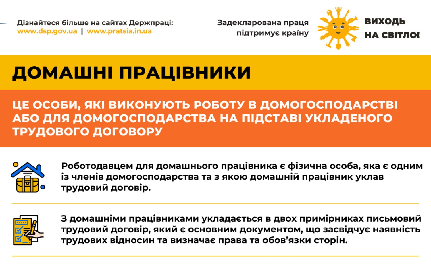 Домашні працівники